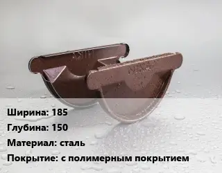 Заглушка желоба 185х150 сталь с полимерным покрытием